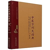 Traditional Chinese Medicine Prescription Dictionary (Vol.9)(2nd Edition)(Hardcover) (Chinese Edition)