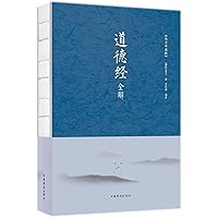Comprehensive Interpretation of Tao Te Ching (Chinese Edition)