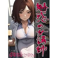 魅惑の女講師イラストバージョン: AI美女イラスト集 (Icelandic Edition) 魅惑の女講師イラストバージョン: AI美女イラスト集 (Icelandic Edition) Kindle