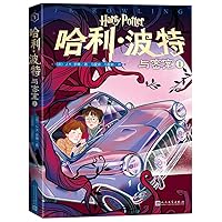 Harry Potter and the Chamber of Secrets (I) (Chinese Edition)