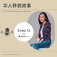 华人移民故事 | Chinese Immigrant Stories