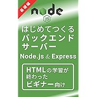 The First Backend Server with NodeJS and Express - Introduction: With HTML and CSS you can develop a server Building First Backend Server (Japanese Edition) The First Backend Server with NodeJS and Express - Introduction: With HTML and CSS you can develop a server Building First Backend Server (Japanese Edition) Kindle Paperback