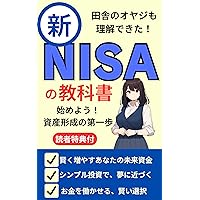 New NISA textbook: We hope that you will be able to make the most of the new NISA and build smart assets for the future (riverstone) (Japanese Edition)