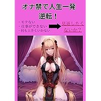 Life reversal by prohibiting greed (Japanese Edition)