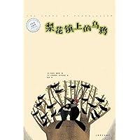 梨花镇上的乌鸦 (Chinese Edition) 梨花镇上的乌鸦 (Chinese Edition) Kindle