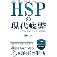hspnogendaihihei: sensaisannoayumubekimichitoha (Japanese Edition) hspnogendaihihei: sensaisannoayumubekimichitoha (Japanese Edition) Kindle
