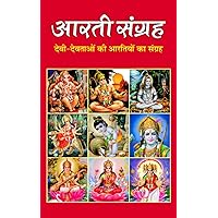 आरती संग्रह (Hindi Edition) आरती संग्रह (Hindi Edition) Paperback