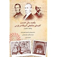 History of Presbyterian Church in Iran (Persian Edition)