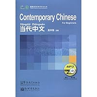 An Easy Approach to Chinese (2 volumes) (Chinese Edition)