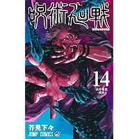 Jujutsu Kaisen 14 (Japanese Edition) Jujutsu Kaisen 14 (Japanese Edition) Comics
