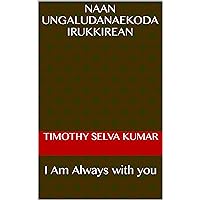 Naan Ungaludanaekoda Irukkirean: I Am Always with you (Tamil Edition)