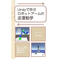 Inverse Kinematics of Arm Robot with Unity (MR Books) (Japanese Edition) Inverse Kinematics of Arm Robot with Unity (MR Books) (Japanese Edition) Kindle Paperback