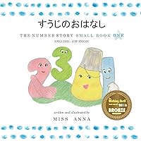 The Number Story すうじのおはなし: Small Book One English-Japanese (Japanese Edition)
