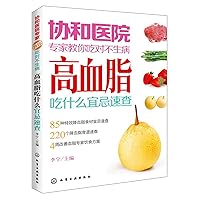 Union Hospital experts teach you to eat right do not get sick : What to eat high cholesterol Taboo Info(Chinese Edition)