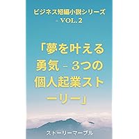 The Courage to Make Your Dreams Come True 3 Personal Entrepreneurship Stories 2 (Japanese Edition) The Courage to Make Your Dreams Come True 3 Personal Entrepreneurship Stories 2 (Japanese Edition) Kindle