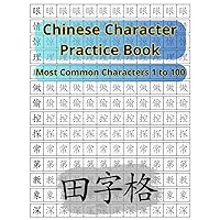 Chinese Character Writing Workbook Tiánzìgé 田字格: Most Common Chinese Characters Hànzì 汉字 1 to 100 (The logic of Chinese characters. Mnemonic Method for Learning Chinese Writing) Chinese Character Writing Workbook Tiánzìgé 田字格: Most Common Chinese Characters Hànzì 汉字 1 to 100 (The logic of Chinese characters. Mnemonic Method for Learning Chinese Writing) Paperback