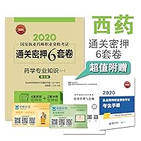 2020 National Licensed Pharmacists' Western Medicine Customs Clearance Secrets 6 Sets of Pharmacy Professional Knowledge (1) (Third Edition)(Chinese Edition)
