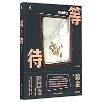 Waiting (Chinese Edition) Waiting (Chinese Edition) Paperback Hardcover