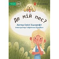 Where Is My Dog? - Де мій пес? (Ukrainian Edition)