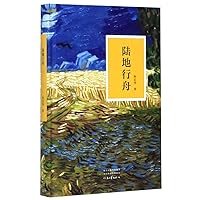Boating on Land (Chinese Edition) Boating on Land (Chinese Edition) Hardcover