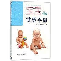 Health Handbook for Babies (Chinese Edition)