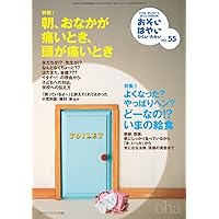 Morning no.55 over tall, low, fast, slow, when a sore stomach, when the headache (2010) ISBN: 4880495557 [Japanese Import]
