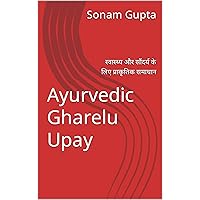 Ayurvedic Gharelu Upay: स्वास्थ्य और सौंदर्य के लिए प्राकृतिक समाधान (Hindi Edition)
