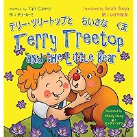 Terry Treetop and the Little Bear ... 日本語 (Japanese Edition) Terry Treetop and the Little Bear ... 日本語 (Japanese Edition) Hardcover
