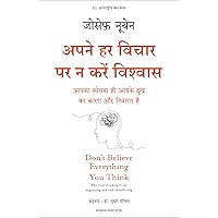 Apne Har Vichar Pan Na Karein Vishwas (Hindi Edition)