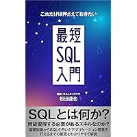 Introduction to SQL (Japanese Edition) Introduction to SQL (Japanese Edition) Kindle