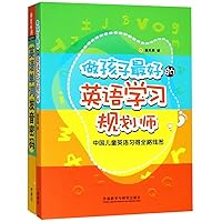 Be Your Children's Best English Learning Planner And the Words Pronunciation Code (2 Volumes) (English and Chinese Edition)
