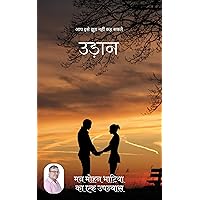 Udaan : उड़ान (Hindi Edition) Udaan : उड़ान (Hindi Edition) Kindle