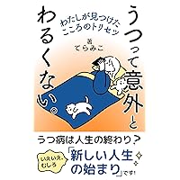 Depression is not surprisingly bad: The Instructions for the Mind I Found (Japanese Edition) Depression is not surprisingly bad: The Instructions for the Mind I Found (Japanese Edition) Kindle Paperback
