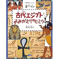 Secret of resurrection navel Series 2 Ancient Egypt Beauty (Book door Oh) (2012) ISBN: 4097277057 [Japanese Import] Secret of resurrection navel Series 2 Ancient Egypt Beauty (Book door Oh) (2012) ISBN: 4097277057 [Japanese Import] Paperback