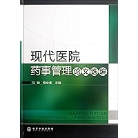 Modern Hospital Pharmacy Management Thesis (Chinese Edition)