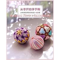 Japanese Weaving Ball Floral Temari - How To Make Craft Book
