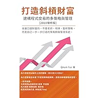 The System of Multi-Strategy and Management for Programming Trading: 打造斜槓財富 - 建構程式交易的多策略與管理 (Chinese Edition) The System of Multi-Strategy and Management for Programming Trading: 打造斜槓財富 - 建構程式交易的多策略與管理 (Chinese Edition) Kindle Paperback