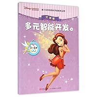 Disney Learning Multiple Intelligence Developments for Girls 4: 3-6 (Chinese Edition)