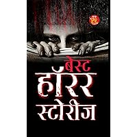 Best Horror Stories A Psychological Thriller and Supernatural Mystery (Hindi Edition)