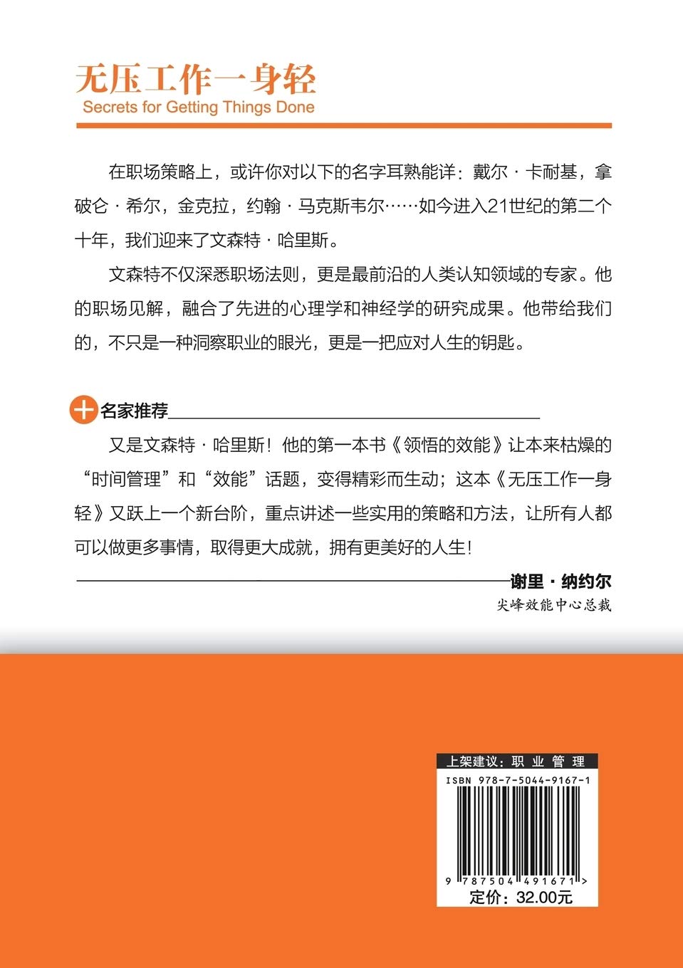 Secrets for Getting Things Done (Chinese Edition)