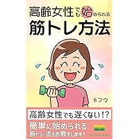 KOREIJOSEIDEMO HAJIMERARERU KINNTOREHOHO : KOREIJOSEIDEMO KANNTANNNITYOSENNDEKIRU KINNTOREHOWODENNJU (GUROAPPUBUKKUSU) (Japanese Edition)