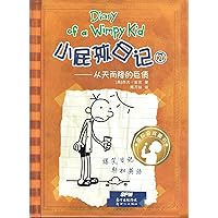 Diary of a Wimpy Kid 4 (Book 1 of 2) (New Version) (Chinese Edition) Diary of a Wimpy Kid 4 (Book 1 of 2) (New Version) (Chinese Edition) Paperback