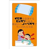 How to get the perfect pillow to improve snoring cheaply and risk-free: For those who have tried snoring prevention goods nose pins (Japanese Edition)