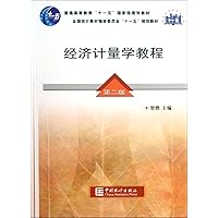 Econometrics Course (2nd Edition) (Chinese Edition)