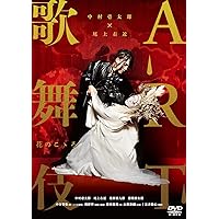 Ichitaro Nakamura x Ukon Onoe ART Kabuki Hanakoro Ichitaro Nakamura x Ukon Onoe ART Kabuki Hanakoro DVD