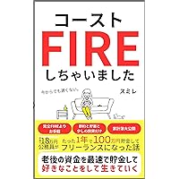 I Achieved Coast FIRE The Story of a Civil Servant Earning 180000 Yen Monthly Who Saved 1 Million Yen in a Year to Become a Freelancer: Achieved Semi-Retirement ... eight types of businesses (Japanese Edition) I Achieved Coast FIRE The Story of a Civil Servant Earning 180000 Yen Monthly Who Saved 1 Million Yen in a Year to Become a Freelancer: Achieved Semi-Retirement ... eight types of businesses (Japanese Edition) Kindle