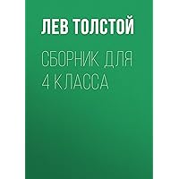 Рассказы. Детство (Библиотека школьника) (Russian Edition)