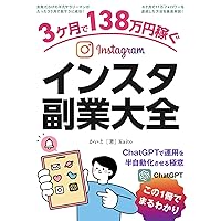 Illustration Instagram side business of making 1380000 yen in 3 months The secret to semi automate your operation with ChatGPT (Japanese Edition) Illustration Instagram side business of making 1380000 yen in 3 months The secret to semi automate your operation with ChatGPT (Japanese Edition) Kindle Paperback