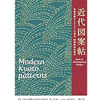 Modern Kyoto Pattern (Japanese Edition)