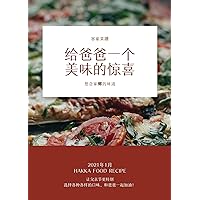 客家料理 食譜: 客家料理 (1) (Traditional Chinese Edition)
